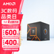 AMD 銳龍7500F 7600X 7700 7800X3D 9700X 9800X3D 8600G 8700G 5nmCPU處理器 R7 7700 散片CPU