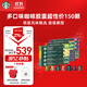 星巴克（Starbucks）膠囊咖啡多口味全明星臻享150顆共828g黑咖啡適配N(xiāo)espresso膠囊機