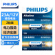 飛利浦（PHILIPS）23A12V電池2粒贈螺絲刀高伏堿性電池適遙控器車(chē)輛防盜器電詞典電動(dòng)卷簾門(mén)引閃器干電池23a