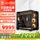 京天酷睿Ultra 7 265KF/RTX5060Ti 16G/32G/1TB/游戲臺式電腦主機臺式機國家補貼20%