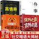 【京東正版】弦外之音言外之意 中國式場面話 高情商聊天術(shù) 辦事的藝術(shù) 幽默溝通學(xué)提出情商社交口才書籍 【4冊】弦外之音+高情商聊天+場面話+辦事的藝術(shù)