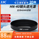 JJC 相機(jī)遮光罩 適用于尼康Z 16-50mm鏡頭 替代HN-40 Z50II Z50二代 Z30 Zfc ZFC Z62 Z7II Z9 Z7配件 黑色遮光罩+46mmUV濾鏡