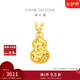 周大福碎金葫蘆足金黃金吊墜項(xiàng)鏈女EOF1591七夕情人節(jié)禮物 40cm 約3.35g計(jì)價(jià)(工費(fèi)420)