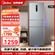 美的【樣品機】三門(mén)249家用電冰箱小型三開(kāi)門(mén)風(fēng)冷無(wú)霜變頻一級能效多門(mén)宿舍租房MR-249WTPE