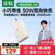 綠聯(lián)【3C認證】充電寶20000毫安大容量自帶線(xiàn)22.5W快充移動(dòng)電源迷你小巧適用蘋(píng)果17小米華為L(cháng)L42 原色｜2萬(wàn)毫安｜自帶C線(xiàn)｜30W快充｜智能數顯