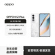 OPPO K12 Plus 12GB+256GB 雪峰白 6400mAh大電池 第三代驍龍7旗艦芯 120Hz護眼直屏 5G AI手機