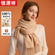 恒源祥圍巾女冬季羊毛保暖秋冬百搭女士圍脖披肩送女神節生日禮物禮盒