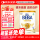 雀巢（Nestle）德國貝巴beba至尊嬰幼兒奶粉1段0-6個(gè)月 800g