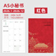 George Willsons2026年工作小秘書(shū)日程本時(shí)間管理每日目標任務(wù)月計劃打卡本a4筆記本日歷記事本定制商務(wù)辦公記錄本 A5小秘書(shū)-紅色2026