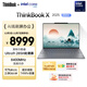 ThinkPad【國家補貼20%】聯(lián)想筆記本電腦ThinkBook X 2025酷睿Ultra9 13.5英寸 32G 1T 2.8K AI高刷觸控屏