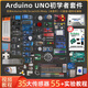 奇果派適用Arduino unor3編程學(xué)習套件米思齊mind+圖形化 scratch入門(mén)【配套編程教學(xué)視頻】 進(jìn)階版(創(chuàng  )客改進(jìn)主板)送紙質(zhì)教程書(shū)