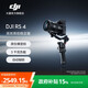 大疆 DJI RS 4 如影手持云臺穩定器 三軸防抖專(zhuān)業(yè)手持拍攝穩定器 3千克負載 單反微單高效商拍相機云臺 【高效商拍】標準版 官方標配