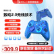 致動(dòng)O+卓越無(wú)線(xiàn)游戲手柄適配switch2 模塊化多?；魻枡C械按鍵Switch/PC/ns電視Steam O+青春版【藍透】