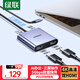 綠聯(lián)Type-C雙HDMI三屏異顯擴展塢USB-C雷電4拓展塢4K多屏高效辦公擴展HUB分線(xiàn)器適用聯(lián)想電腦65145