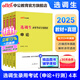 中公教育選調生考試用書(shū)2025通用版申論行測綜合素質(zhì)測試教材歷年真題單本套裝可選 陜西寧夏云南吉林山東江西四川河北廣西遼寧江蘇甘肅黑龍江福建青海湖南湖北內蒙古安徽河南山西重慶上海等 【申論行測4本套】