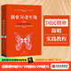 創(chuàng  )業(yè)36條軍規（全新修訂版）孫陶然 著(zhù) 精進(jìn)有道 簡(jiǎn)明國民創(chuàng  )業(yè)實(shí)踐教程 創(chuàng  )業(yè)者計劃書(shū)手冊 中信