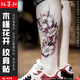 紋墨軒韓版木槿花遮疤時(shí)尚防水紋身貼紙 古裝寫(xiě)真優(yōu)雅性感女款紋身貼
