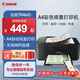佳能（Canon）MG2541/70/TS3340彩色噴墨打印復印掃描一體機 A4自動(dòng)雙面手機WIFI無(wú)線(xiàn)打印機家用學(xué)生作業(yè)照片 TR4645【雙面打印+手機WiFi+多頁(yè)輸稿器】 套餐二：黑彩打?。? title=