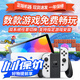 Switch二手硬破雙系統(tǒng)游戲機(jī) oled續(xù)航版lite折騰版暢玩版體感游戲主機(jī)便攜掌機(jī) 99新 【外版】Switch Oled 白色/紅藍(lán) 512G內(nèi)存卡（裝滿游戲）