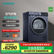 西門(mén)子（SIEMENS）10公斤大容量家用全自動(dòng)熱泵變頻烘干機滾筒干衣機 空氣護理 蠶絲被柔護 除菌烘  支持國家補貼 WQ53E2D11W
