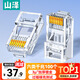 山澤 六類網(wǎng)線水晶頭 6類RJ45千兆網(wǎng)絡(luò)接頭 工程級電腦網(wǎng)線連接器 Cat6鍍金水晶頭 100個 WL-6100
