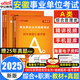 中公2025安徽事業(yè)單位聯(lián)考a類(lèi)綜合管理教材試卷D類(lèi)中小學(xué)教師招聘職測綜合應用能力自然科學(xué)BC事業(yè)編醫療衛生e類(lèi) A類(lèi)綜合+職測【教材+真題】