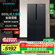 西門(mén)子（SIEMENS）605升十字對開(kāi)門(mén)四開(kāi)門(mén)冰箱家用 大容量風(fēng)冷無(wú)霜 精準保鮮 分區冷凍 一級能效 支持國家補貼 KC97E1549C