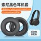 貓倫適用Sony索尼WH-CH500耳機套510 ZX330BT 310 ZX100 600 V150耳罩 原配款【親膚蛋白皮】黑色