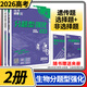 2026高考必刷題分題型強化 理想樹(shù)新高考全國卷高三高中總復習專(zhuān)項訓練真題復習劃重點(diǎn)資料練習冊小題選擇題基礎題壓軸題專(zhuān)練 生物2本/選擇題+非選擇題+遺傳題