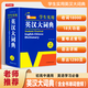 英語(yǔ)詞典正版2025 英語(yǔ)字典最新版2025正版 牛津英漢詞典 英漢詞典 英語(yǔ)字典最新版2025初中高中正版 【2025新】學(xué)生實(shí)用英漢大詞典（32K） 正版
