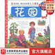 我的套科學(xué)啟蒙書(shū)·妙趣科學(xué)立體書(shū)（兒童版）4：花園