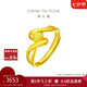 周大福大版守護(hù)真心黃金戒指(工費(fèi)180)約3.80g EOF1600七夕禮物