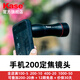 卡色（Kase）200mm長焦手機(jī)鏡頭 適用2.5至200米范圍高清變焦音樂節(jié)演唱會拍攝神器手機(jī)望遠(yuǎn)鏡釣魚看漂神器 200mm定焦手機(jī)鏡頭