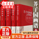 官方正版芥子園畫(huà)譜精裝典藏版 全4冊(蘭竹梅菊+人物+山水+花卉翎 全四冊芥子園畫(huà)譜精裝典藏版