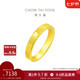 周大福520時鐘愛心黃金戒指男(工費(fèi)260)18號約7.4g F222352七夕