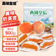 西域皇后新疆特產(chǎn)奶芙杏500g奶疙瘩自然風(fēng)干杏干糕點(diǎn)蜜餞果脯休閑零食