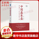 中國基本盤(pán) 雙循環(huán)下的經(jīng)濟新空間 吳曉波總顧問(wèn)傾力推薦