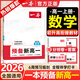 一本【預(yù)備新高一】2026初升高暑假銜接教材緊扣9月開學(xué)新高一全套課程高一上冊(cè)語數(shù)英物化生課本預(yù)習(xí)方法技巧配名師精講視頻高中教輔書 【預(yù)備新高一】數(shù)學(xué)