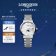 浪琴（LONGINES）瑞士手表 博雅系列 石英鋼帶女表  L43304876