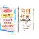 【正版包郵】?jì)热菁t利：掌控內容創(chuàng  )作與流量增長(cháng)的黃金法則 20年媒體人與內容創(chuàng  )業(yè)者經(jīng)驗干貨總結  自媒體內容思維方法論  搞錢(qián)必讀 618