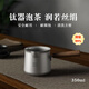 TILIVING鈦立維純鈦公道杯泡茶分茶器茶具配件