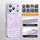 與樂（yule）磁吸液態(tài)硅膠適用蘋果17promax手機殼全包防摔iphone16相機按鍵高級15plus情侶男女14軟外殼保護套 【草紫色】 iPhone17Pro