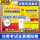 安徽省普通高校分類(lèi)考試全真模擬卷 2026年單招直通車(chē)真題模擬試卷語(yǔ)文數學(xué)英語(yǔ)自主招生復習資料用書(shū)對口單招考試安徽高職單招