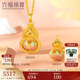 六福珠寶 黃金吊墜六字真言福滿(mǎn)傳家足金葫蘆不含鏈 計價(jià) 約4.71克