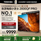 東芝電視小芝士Z600QF PRO 音畫雙芯MiniLED 火箭炮SOUND 300Hz 4K電視機 以舊換新 家電國家補貼 85英寸 85Z600QF PRO