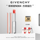 紀梵希（Givenchy）【代言人同款】棒棒糖唇膏N304杏橘撞奶色口紅教師節(jié)禮物生日女生
