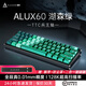 黑爵（AJAZZ）【下單立減15%】ALUX60鋁合金CNC磁軸機械鍵盤(pán)全鍵熱插拔8K回報率支持RT0.01電競游戲無(wú)畏契約SOCD 綠色漸變透明 兵王磁軸 RGB