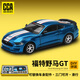 CCA玩具 福特野馬GT拼裝DIY手辦仿真合金車(chē)模汽車(chē)模型男孩玩具禮物