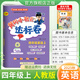 2025秋黃岡小狀元四年級上冊達(dá)標(biāo)卷同步試卷單元卷期中卷期末卷教材卷子學(xué)習(xí)53歸類復(fù)習(xí)實驗班練習(xí)沖刺滿分考試書 英語 人教版