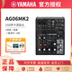 雅馬哈（YAMAHA） AG03/AG06/AG08 USB錄音K歌混音聲卡網(wǎng)絡(luò )直播帶聲卡調音臺 AG06MKII黑